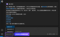 通义灵码全新上线模型选择功能，新增支持 DeepSeek-V3 和 DeepSeek-R1 满血版模型