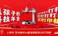 3D打印机已成为新时代年货硬通货