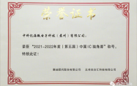 中科亿海微荣获“第五届中国 IC 独角兽”称号