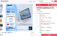 主流之选，旗舰体验：32G+1T版本华硕破晓Ultra超轻薄商务办公AI笔记本火热预约中！