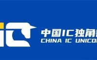 第八届中国 IC 独角兽榜单发布
