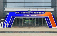 首届人工智能先进技术成果供需对接大会，缘何“落地”绵阳？