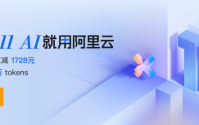 【AI 智惠季】全模态大模型齐发优惠，GPU新客包月2.8折起