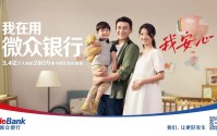 微众银行打造企业金融App 为小微企业提供数字化服务
