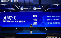 2026百度创作者大会：AI引擎赋能创作 共生共筑新生态