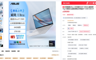不止于轻，更强于芯，华硕破晓Ultra超轻薄商务办公AI笔记本正式开售