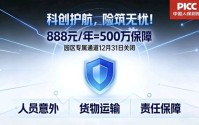 中国人保科技保险推广活动正创合肥物流园站