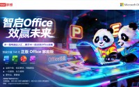 智启Office 效赢未来——来一指电脑达人汇，携手AI一起点亮Office技能