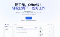 AI求职托管工具Offer快官网焕新，或许即将迎来公测？