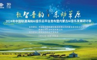 联通海纳AI音乐云平台正式发布，引领音乐产业数字化转型