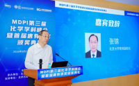 MDPI第三届化学学科峰会暨首届唐有祺奖颁奖典礼在北京大学举行